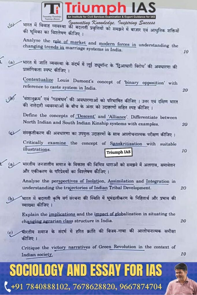 Sociology Paper 2 2023 | 24 SEP 2023 | Triumph IAS [Paper-2 : SOCIOLOGY ...