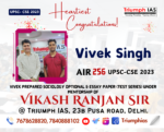 Vivek Singh IPS (AIR-256): A Journey of Perseverance and Achievement