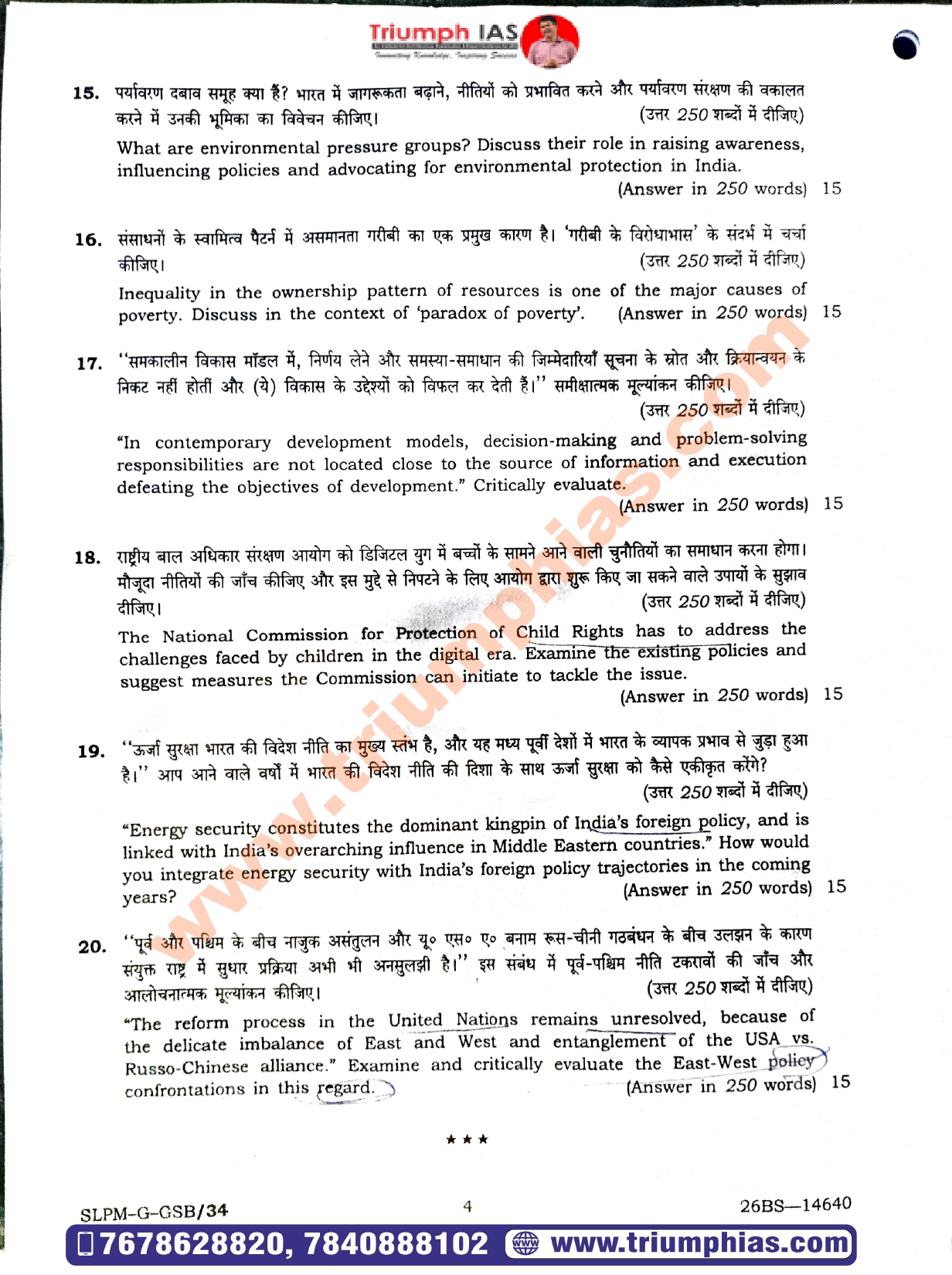 UPSC MAINS CIVIL SERVICES