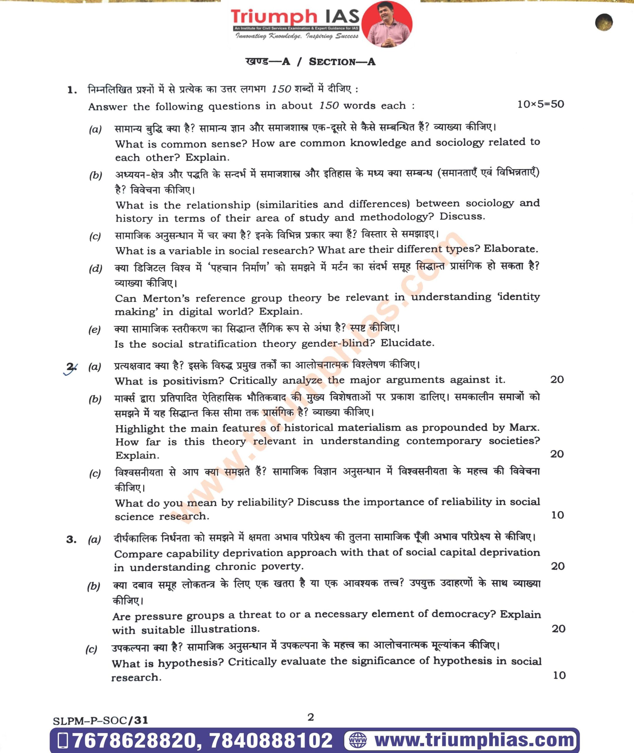 Download Sociology Optional Paper 1 2025 | Triumph IAS