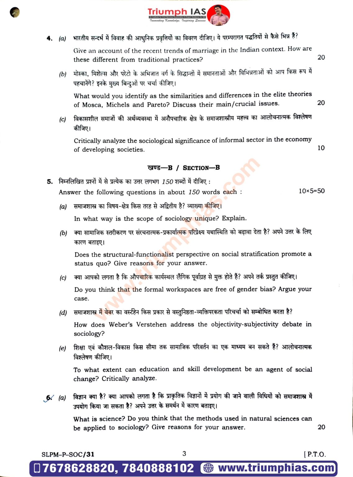 Download Sociology Optional Paper 1 2025 | Triumph IAS