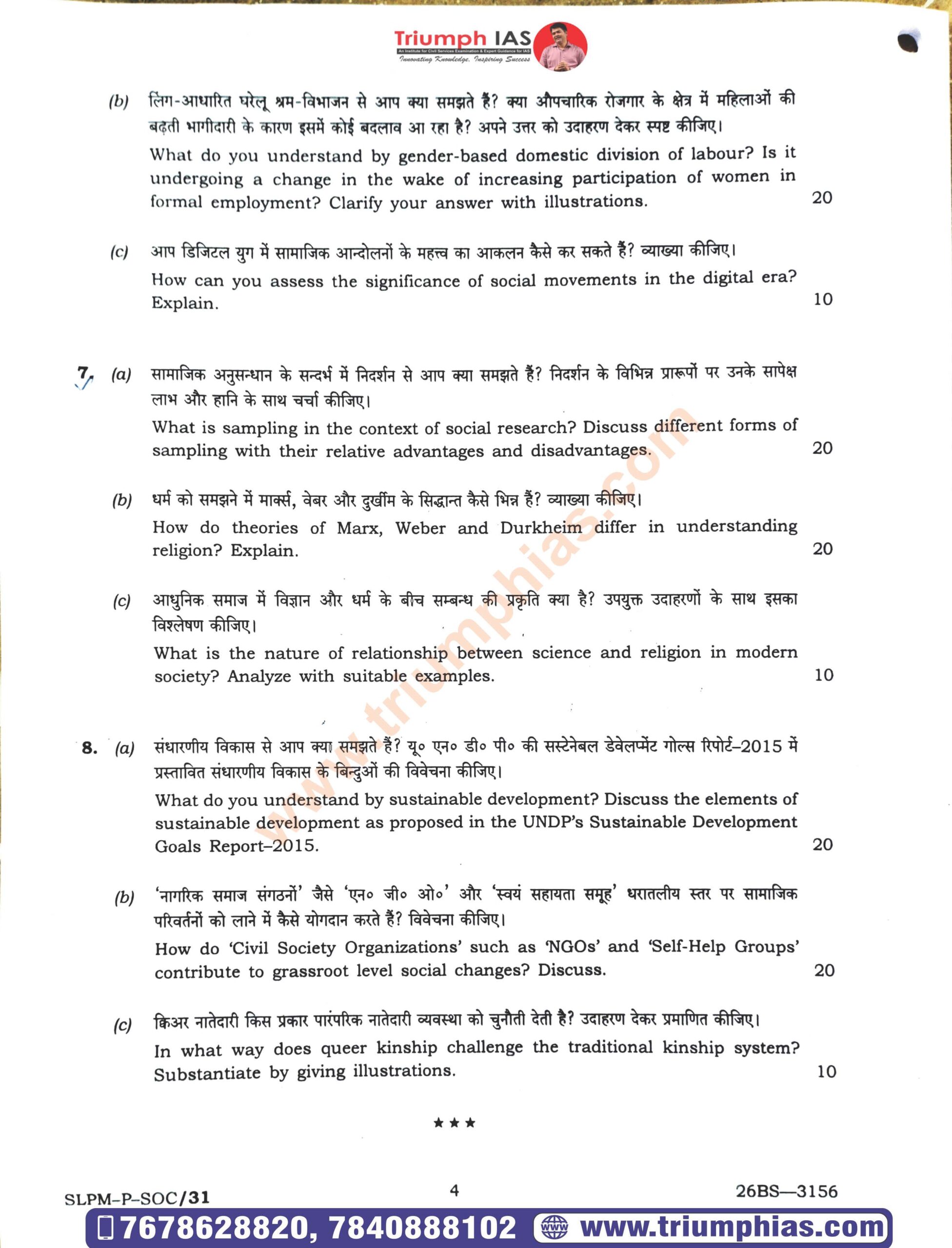 Download Sociology Optional Paper 1 2025 | Triumph IAS